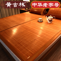Huang Gulin mat bamboo mat folding ice silk summer 1 8m bed positive and negative double-sided mat grass mat Single dormitory dual-use