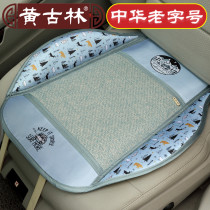 Huang Gulin summer monolithic car seat cushion without backrest universal breathable and comfortable summer cool car front row rattan car seat cushion