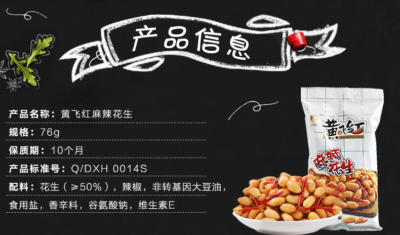 黄飞红 麻辣花生76g 黄飞鸿花生 休闲零食 花生米_6折现价4.30元