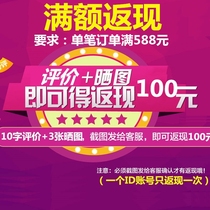 Single order full of 588 yuan evaluation drying map cash back 100 yuan