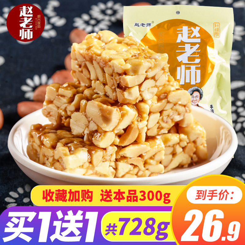 赵老师花生酥四川特产花生糖果纯成都小吃零食手工散装小零食500g