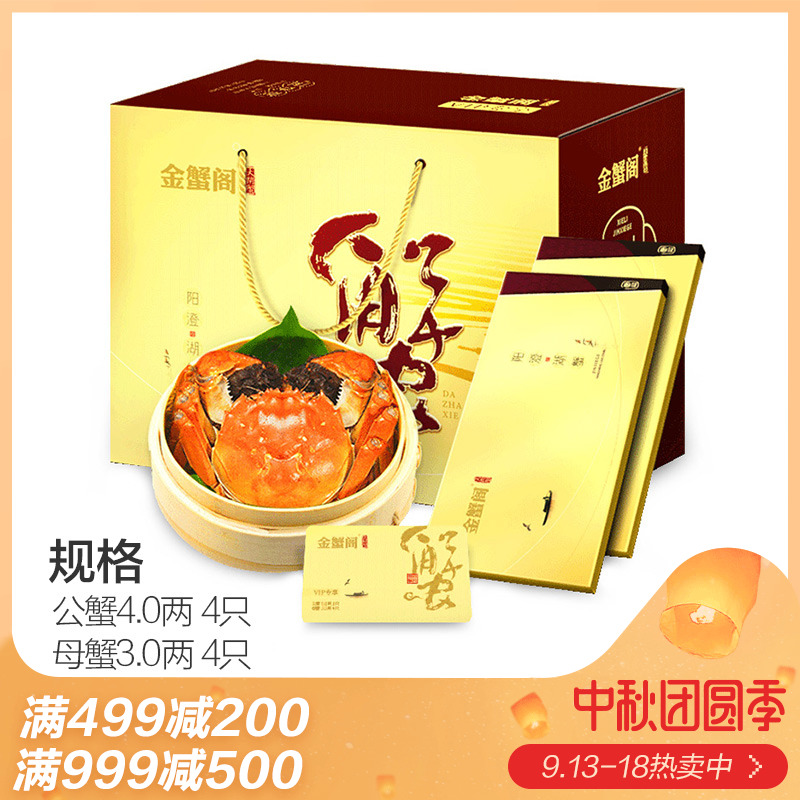 金蟹阁阳澄湖大闸蟹礼券公4两/只 母3两/只 4对8只螃蟹团购开票