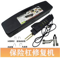 Plastic bumper repair machine with light crack repair car welding HPW environmentally friendly multifunctional plastic repair machine