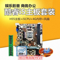 H55 1156 pin motherboard I5 661CPU plus 4G memory plus fan office game H55 set