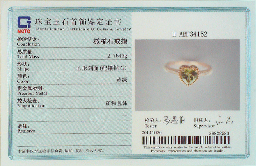 84克拉橄榄石 0.05克拉钻石18k金戒指