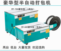 Sales luxury semi-automatic strapping machine baler carton packaging machine thickened and reinforced commercial Special