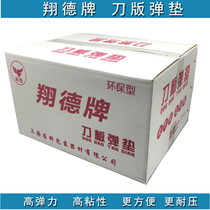 12MM knife version elastic pad Xiangde brand sponge elastic pad knife plate elastic pad knife mold elastic pad yellow knife plate elastic pad