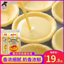 Portuguese egg tart liquid Light cream egg tart Preserved egg tart liquid set Home baking egg tart raw materials semi-finished products 500g