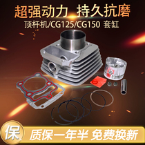 Three-wheeled motorcycle Zongshen Loncin Lifan Qian Zhujiang Honda CG125 150 sets of cylinder assembly top rod machine cylinder