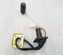 Suitable for rain drill Yuzhixing Yuzhixing Gold drill moped fuel tank sensor Oil drift oil level sensor oil float