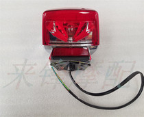 Motorcycle American Prince HJ125-8E GN125F GN125-2F Taillight shell Taillight cover Rear light shell