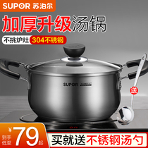 Supor 304 stainless steel pot soup pot small soup pot milk pot Household stainless steel pot gas induction cooker universal