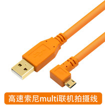 Sony online shooting line multi cable micro single camera data line for a7 6300 6400 A7r2