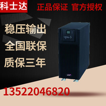 Costda UPS power supply YDC9315H 15KVA 13 5KW three-in single-output high frequency machine online machine room