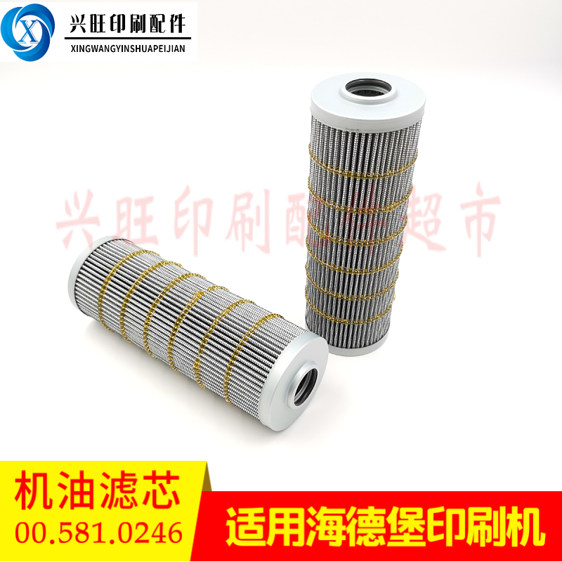 Suitable for Heidelberg CD102SM74SM102 printing press central oil filter element filter 00 581 0246