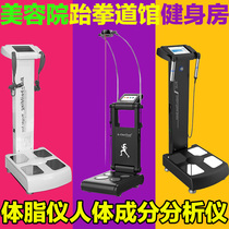 inbody body fat scale called body body tester Gym beauty salon dedicated professional gym weight loss measuring instrument