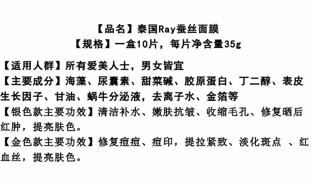 香港代购 泰国ray蚕丝面膜金色银色保湿补水收缩毛孔抗皱祛痘_7折现价