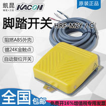 Kaikun KACON small plastic foot switch HRF-M2Y C Yellow gray with wire two meters