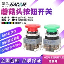 Kaikun kacon mushroom head button switch B25-21-N40 B30-21-N40 opening 25 30mm