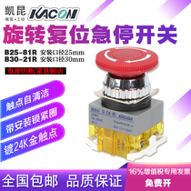 Kaikun kacon emergency stop button switch B25-81R B30-81R mushroom head emergency stop rotating reset
