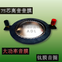 Treble sound film Voice coil diaphragm with column without column 75 core 170 magnetic Leighton Budweiser imported voice coil accessories for treble