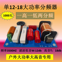 Audio JBL division board one high and low professional high power high fidelity band protection 12 1518 inch frequency divider