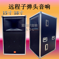 Remote bullet sound box 15 inch 18 inch air box aluminum bag split stage performance celebration
