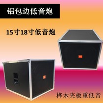 15 inch bass air box aluminum bag weight bass 18 inch gun JBL outdoor waterproof solid wood stage performed