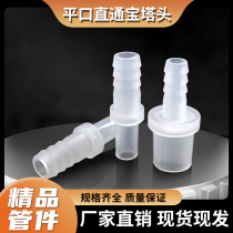 PP straight plug pagoda fitting hose small joint plastic knot head 12345679 water pipe plug pagoda straight thin tube