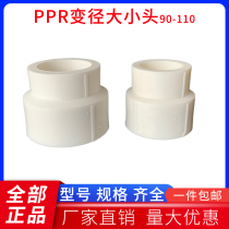 PPR variable diameter straight pipe 75 90 110 size head hot melt hot hot joint large joint accessories hot melt 3 inch 4 inch