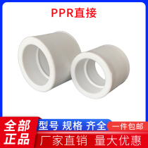 PPR hot melt water pipe straight Joint straight pipe straight joint fittings 32637590110 hot melt welding fittings 4 min 1 inch
