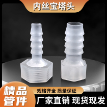 PP inner wire pagoda joint flexible water hose skin tube inner transparent tube plastic joint small joint 123456789