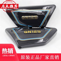 Haojue Prince motorcycle side cover HJ125-8 side cover battery guard plate battery cover GN125 suitable for Suzuki