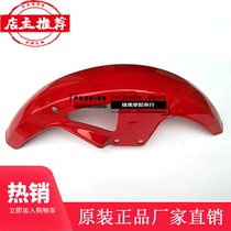 HJ125-7A D drill HJ125K-2 front fender paint front wheel tile is suitable for HJ125K - 2