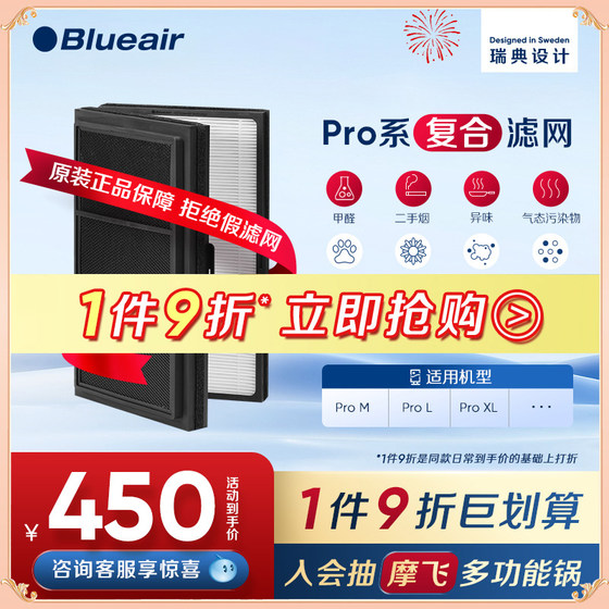 Blueair/Bluyal Air Purification Filter Prom/Prol/Proxl 복합 필터 요소에 적합합니다. Blueair/Bluyal Air Purification Filter Prom/Prol/Proxl 복합 필터 요소에 적합합니다.