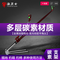 Carbon fishing bracket rack rack rack Rod Rod fishing chair rack fishing rod fishing box fish gear supplies