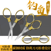 Fishing scissors special folding multifunction portable lead leather small scissors folding pituitary fishing cut vigorous horsefish line fishing gear