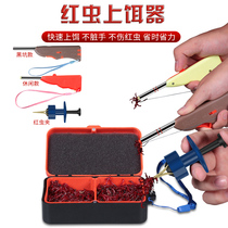 Red worm bait device Red worm clip automatic earthworm upper live bait adhesive hook rubber band Particle device tail breaker bait