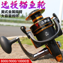 Fishing guard long-range anchor fishing wheel 10000 type big fish wheel fishing wheel fishing wheel spinning wheel all metal sea fishing wheel