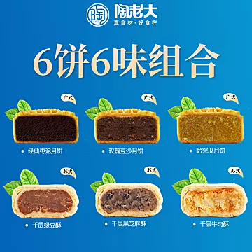 【陶老大】苏式6饼6味月饼盒装420g[10元优惠券]-寻折猪