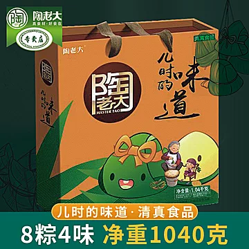 【陶老大】8粽4味礼盒装粽子1040g[30元优惠券]-寻折猪