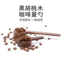 Coffee bean measuring spoon solid wood measuring spoon coffee powder measuring spoon measuring less 8g10g small spoon walnut material measuring spoon