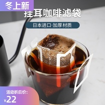 Hanging ear coffee filter paper portable coffee filter bag hand brewed coffee filter paper drip filter paper Japan imported 50 pieces per pack