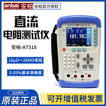 Amber AT518 high-precision handheld DC Resistance Tester portable micro-European meter Ohm meter
