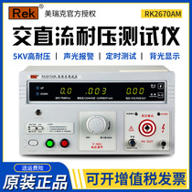 Merrick RK2670AM desktop digital display withstand voltage tester 5KV AC DC electrical safety measurement instrument