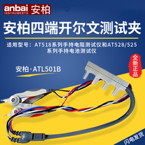 Amber ATL501 501A B C D E four-end Kelvin test clamp for bridge resistance meter series