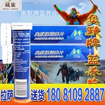 Aomer brand Lanyang tablets 40 tablets (Aomer oxygen carrying tablets)Anti-altitude sickness drug Rhodiola capsules plateau Kang
