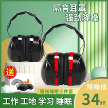 Sound-proof earmuffs sleep professional anti-noise learning sleep special industrial-grade super noise-cancelling mute headphones dormitory