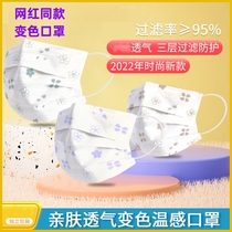 Color-changing mask temperature sense breathing will change color and temperature change when heated children and students disposable three-layer protection summer cute