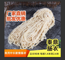 Teddy casings 5-10 road medium-long pig casings Household commercial homemade sausage sausage air-dried sausage red sausage etc